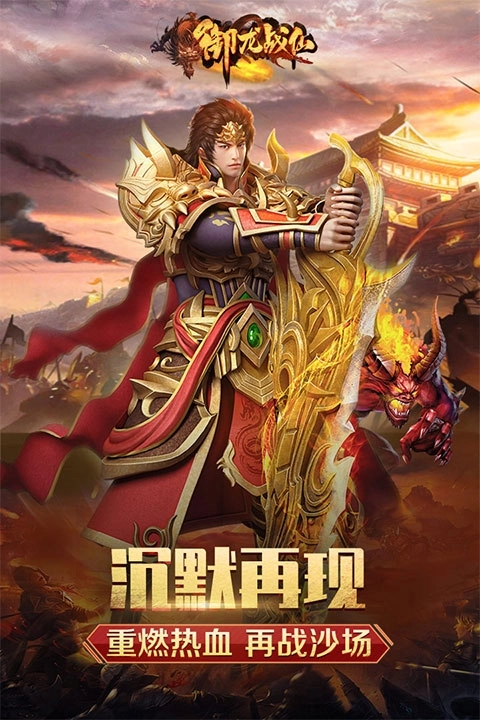 御龙战仙九游版截图