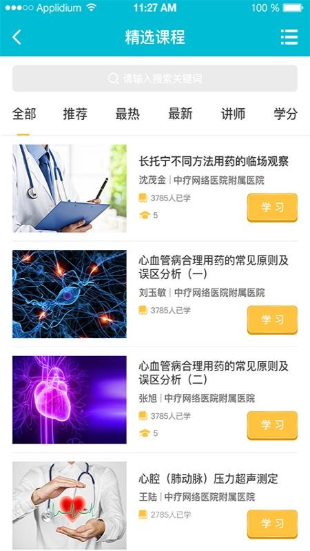 中疗智用软件截图