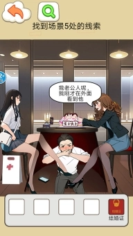 房东的秘密游戏截图