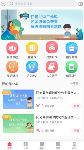 阳光同学app截图
