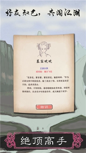 所谓侠客免费版 v4.0 无限元宝版截图
