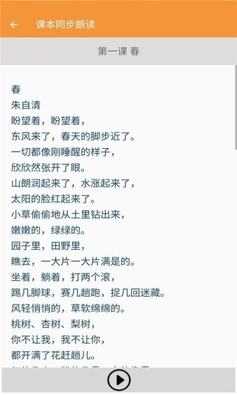 七年级语文帮app截图