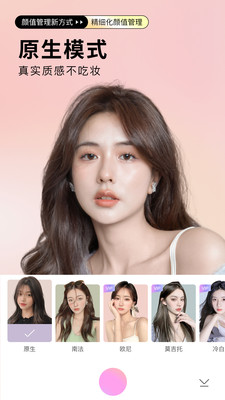 美颜相机最新版截图