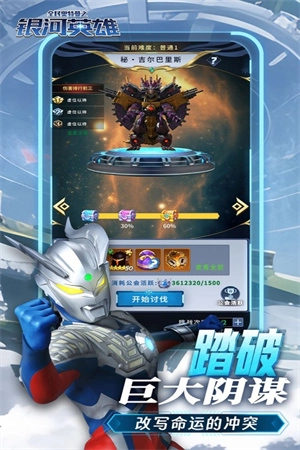 全民奥特曼之银河英雄  安卓版截图