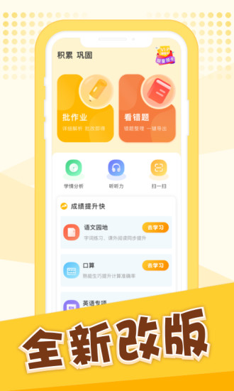 孟想教育软件截图