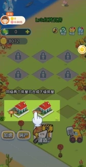 我要住豪宅 截图