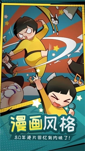 功夫奇遇记截图