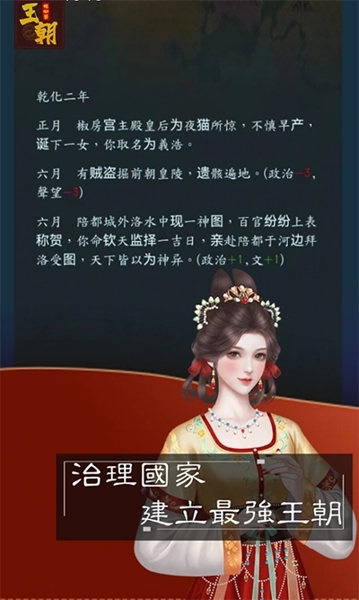 王朝模拟器截图