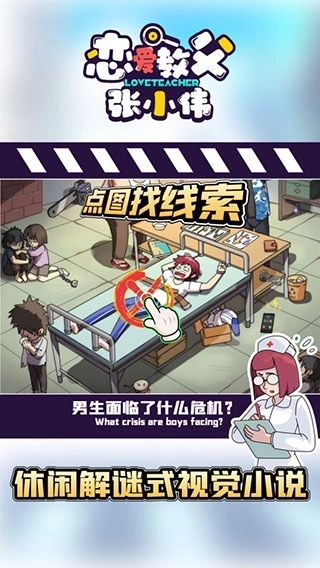 恋爱教父张小伟截图