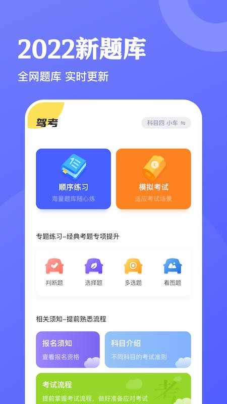 驾考达人app截图