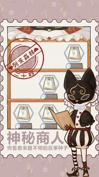 列支森林最新版截图