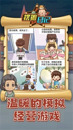 摆摊日记免广告版截图