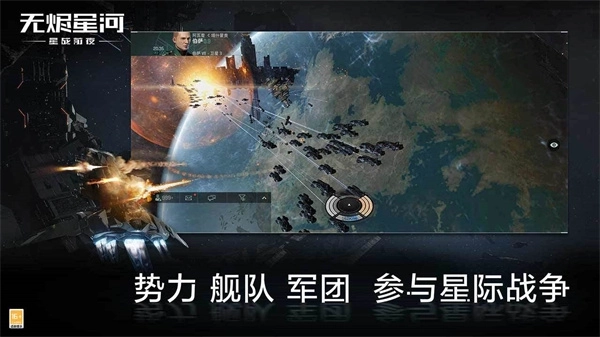 星战前夜无烬星河 v1.9.26 免费版截图
