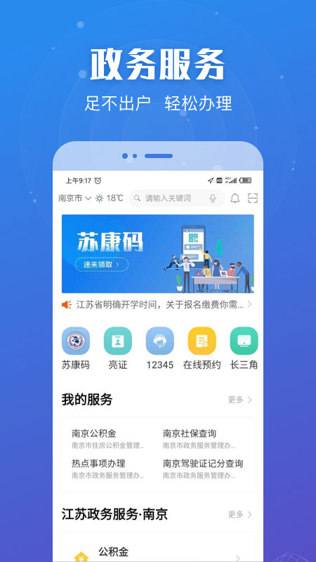 江苏苏服办官方版app截图