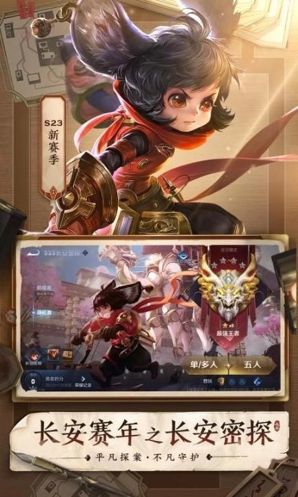 王者荣耀前瞻版截图