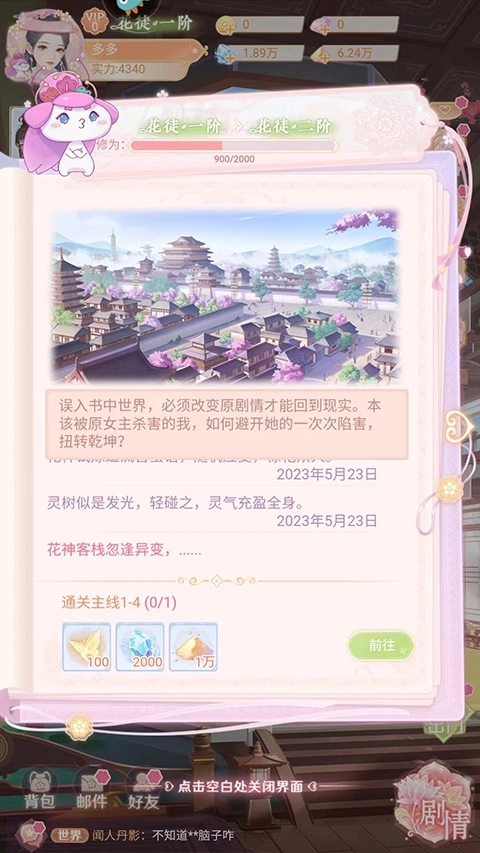 花满唐九游版截图