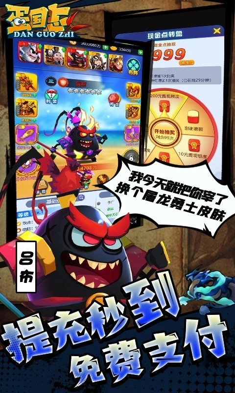 蛋国志福利版截图