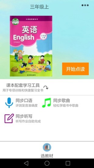 译林小学英语免费版截图