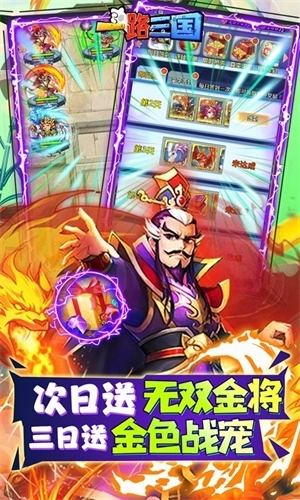 一路三国免费版 v1.0.1 安卓版截图