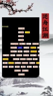 泛舟江湖游戏正式版截图