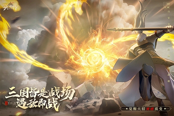 英杰传官方版截图