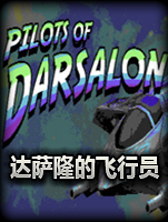 达萨隆的飞行员绿色免安装版