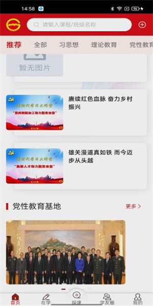 贵州网院app截图