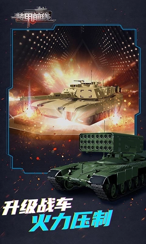 装甲前线截图