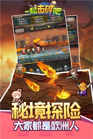 一起击碎吧H5最新版本 v1.0.0 安卓版截图