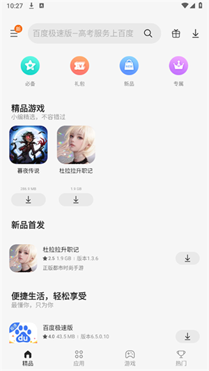三星应用商店官方版 v6.6.12.23 安卓版截图
