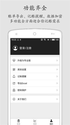 极简记账app截图
