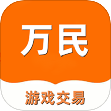 万民代售免费版