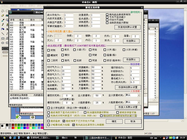 三国志11：威力加强版PKME武将特技修改器 v1.0 Arvin_S版