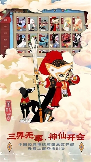 闹闹天宫测试服 v1.2.10 安卓版截图