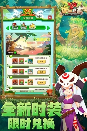 家园卫士v19.0无限资源版 v51.02291400.52 安卓版截图