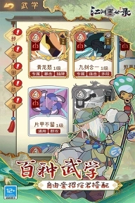 江湖墨世录截图