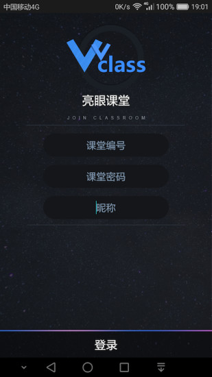 亮眼课堂app截图