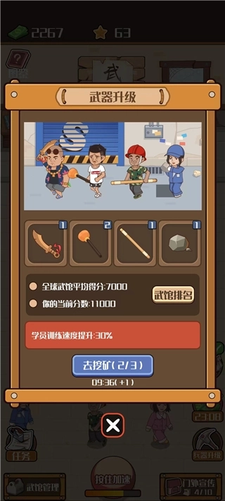 我要开武馆截图