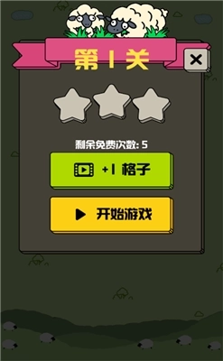 山羊消除最新版本安装包截图