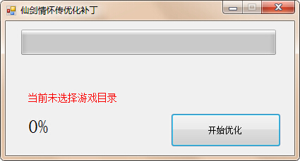 仙剑奇侠传6优化补丁 绿色免费版