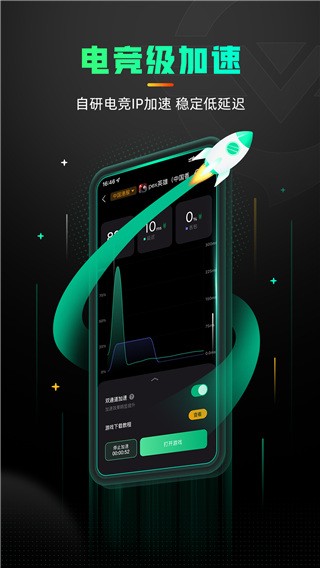 奇游加速器截图