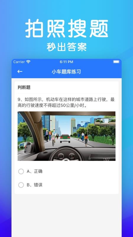 学法减分助手app截图
