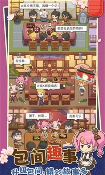 梦想寿司店汉化版截图