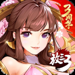 放开那三国3 v0.112.0 安卓版