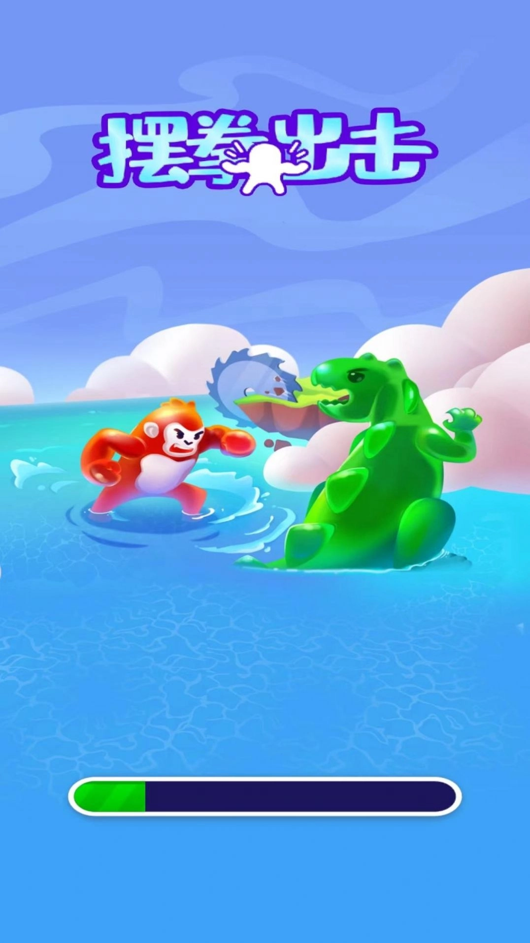 摆拳出击游戏最新安卓版截图