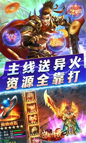怒剑传说满V版 v1.0.35 安卓版截图
