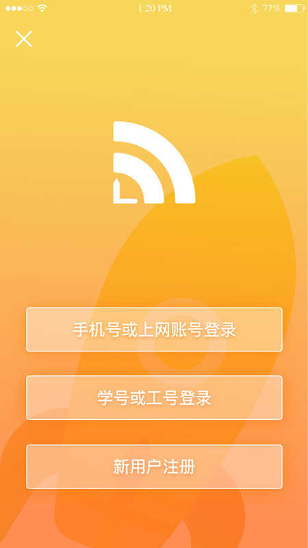 GiWiFi校园助手校园版截图