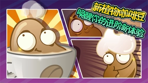 植物大战僵尸全明星觉醒内购版截图