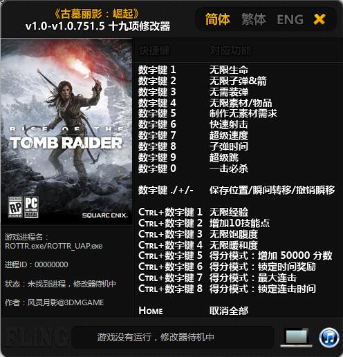 古墓丽影：崛起十九项修改器 v1.0~v1.0.751.5 风灵月影版