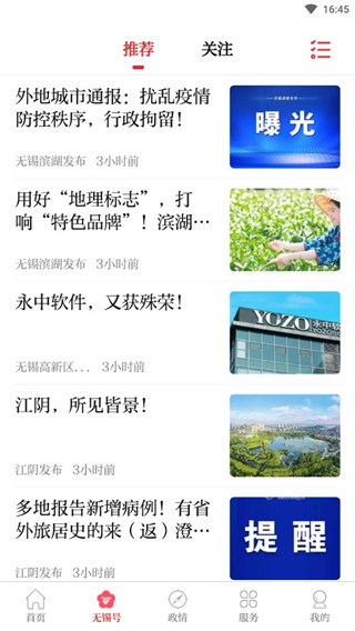 无锡观察使用说明图片2